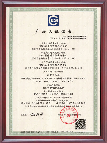 环型变压器产品认证证书