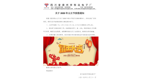 元旦放假通知